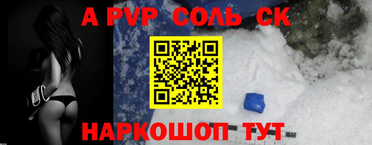 A-PVP крисы CK Малоярославец