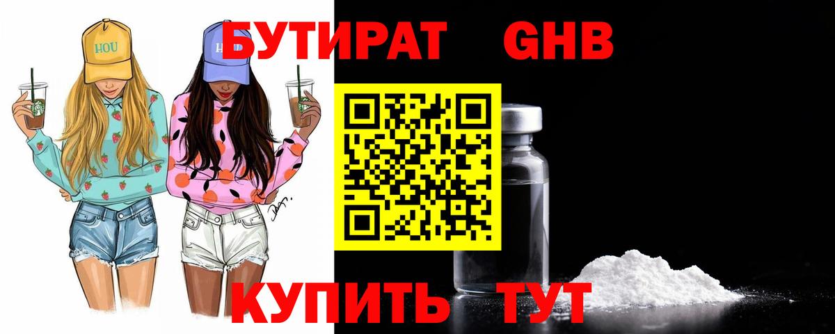 Бутират бутандиол  Вход с VPN  Бутират  Малоярославец 