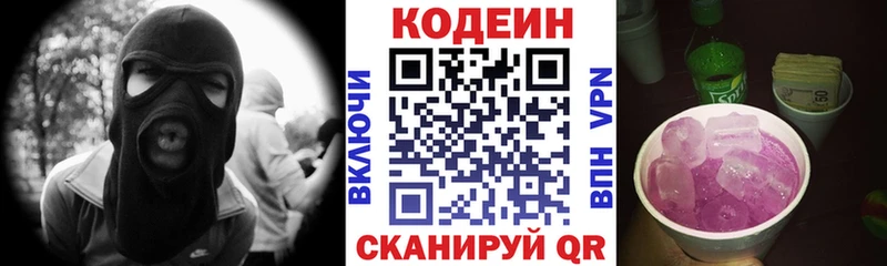 Кодеин напиток Lean (лин)  цена наркотик  Малоярославец 