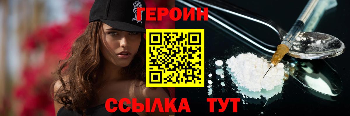 ГЕРОИН Heroin Малоярославец