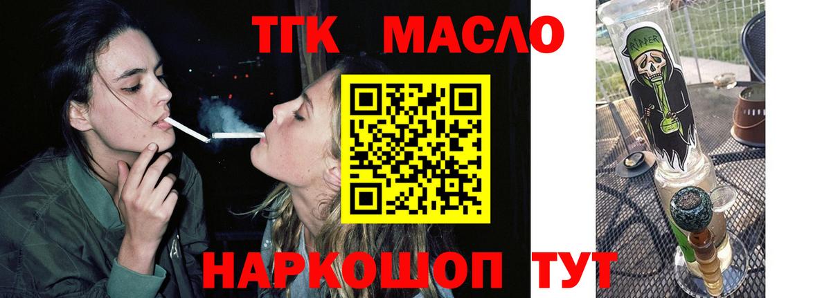 ТГК гашишное масло  Дистиллят ТГК жижа  Малоярославец  Вход с VPN 